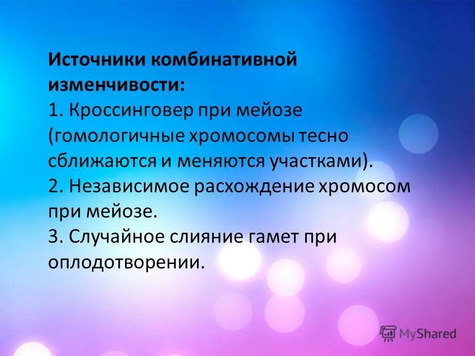 Выберите причины комбинативной изменчивости. Источники комбинативной изменчивости. комбинативная изменчивость механизмы возникновения. механизмы возникновения комбинативной изменчивости. источником комбинативной изменчивости является.
