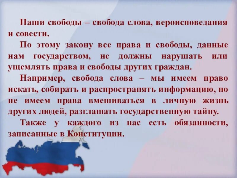 День конституции впр 4 класс. Конституция доклад. Сообщение о Конституции России. Конституция РФ доклад. Доклад на тему Конституция.