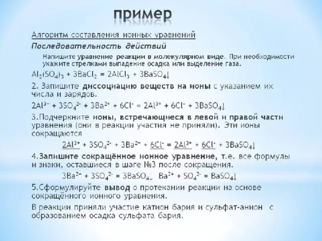 Na2so4 полное ионное уравнение