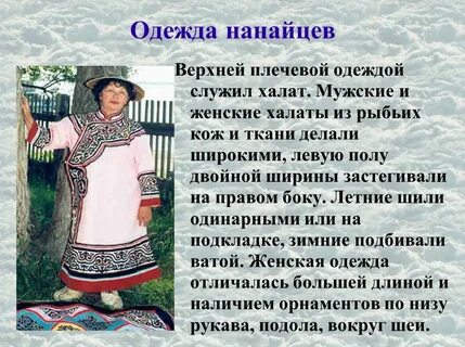 Основные занятия нанайцев