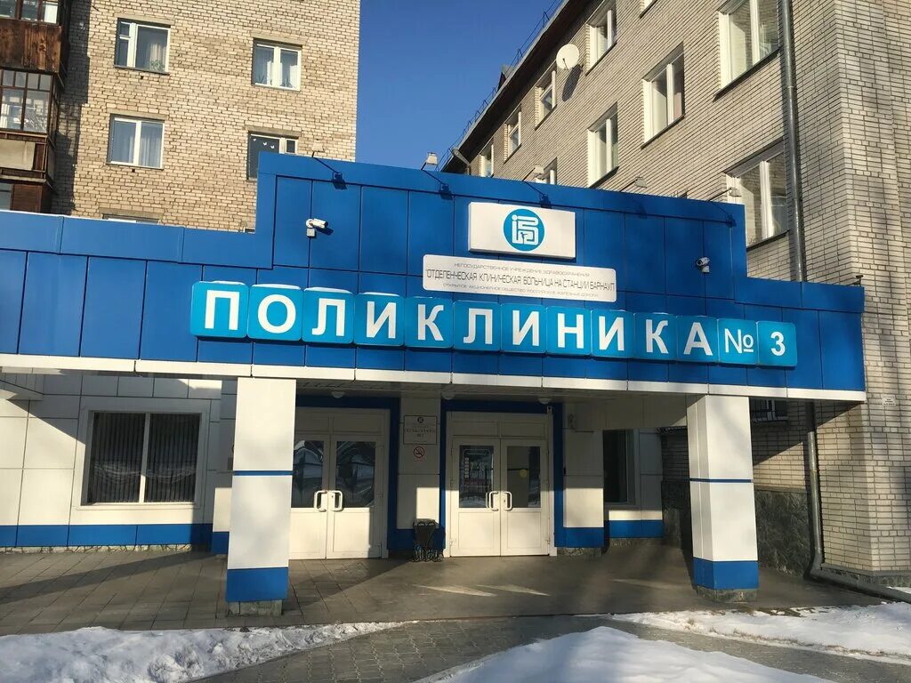 Медцентр узловая. 4 Городская больница Бийск. Детская городская поликлиника 1 Бийск. Железнодорожная поликлиника Бийск. 1 Гор поликлиника Бийск.