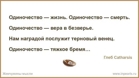 Одиночество 5