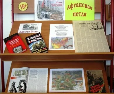 Мероприятие по афгану