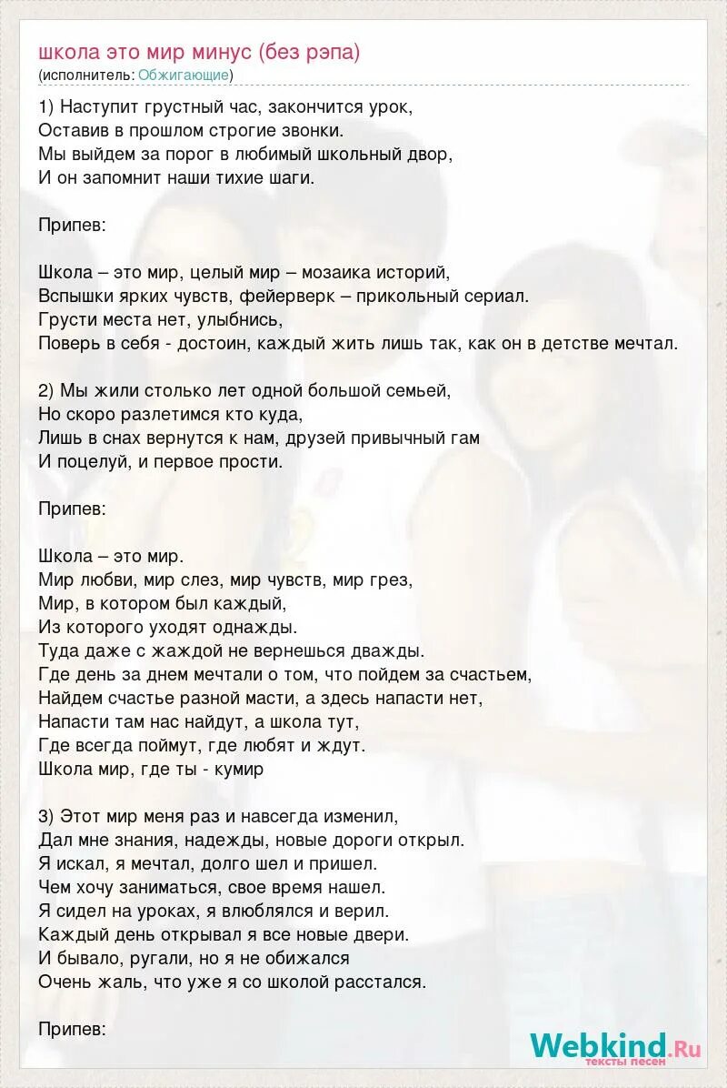 Текст рэп школы. Школа это мир песня. Песня школа школа. Текст песни рэп про школу. Текст про школу.