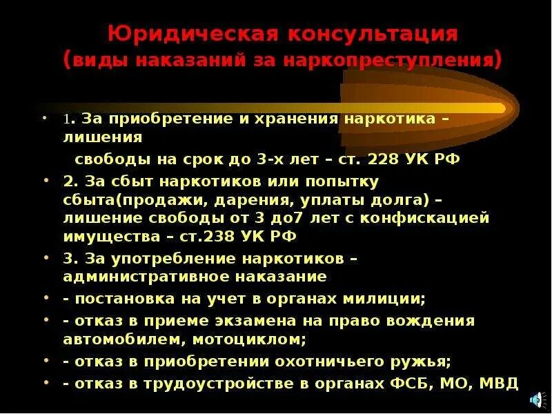 Сколько лет за употребление. Наказание за наркотики статьи. Распространение наркотиков статья. Статьи УК РФ наркотики. Статья за хранение наркотиков.