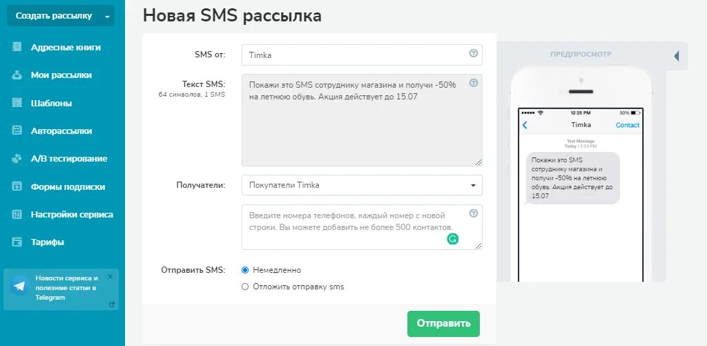 Смс рассылка. SMS рассылка. Массовая рассылка смс. Сервис смс рассылок. Получить текст смс