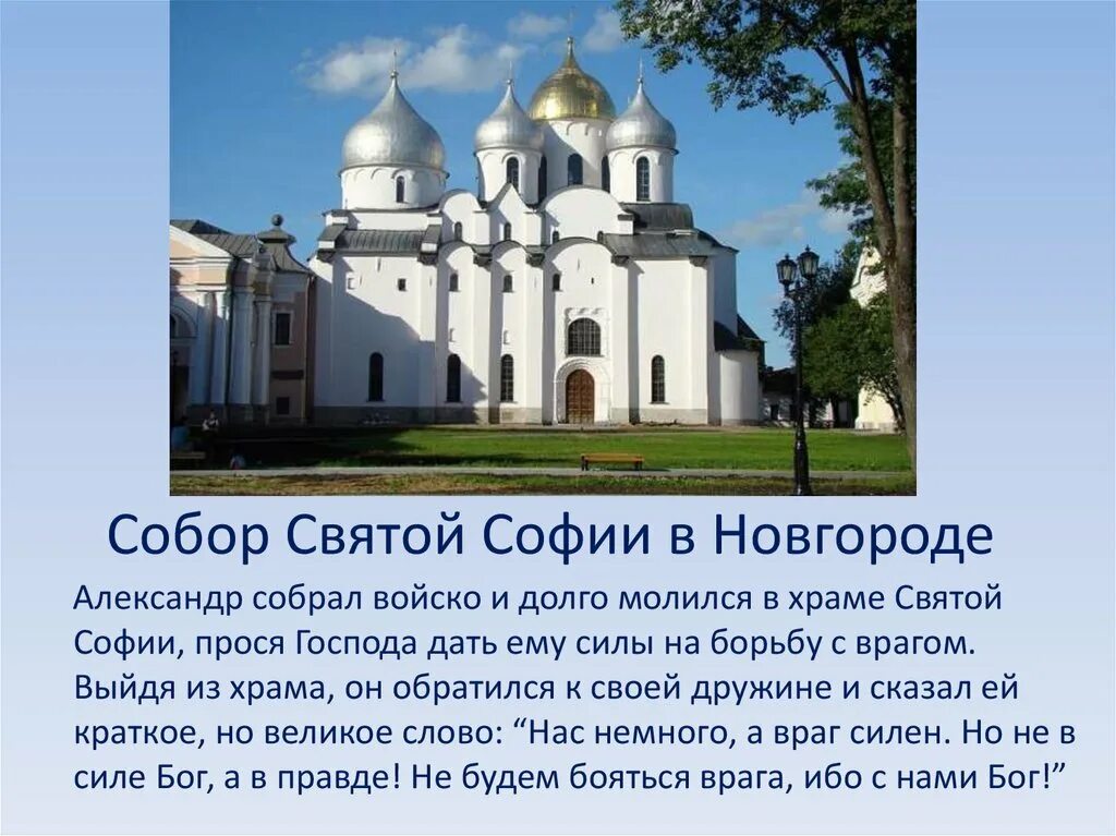 Сообщение о софийском соборе в новгороде. Храм святой софии в новгороде описание. храм святой софии в великом новгороде описание.