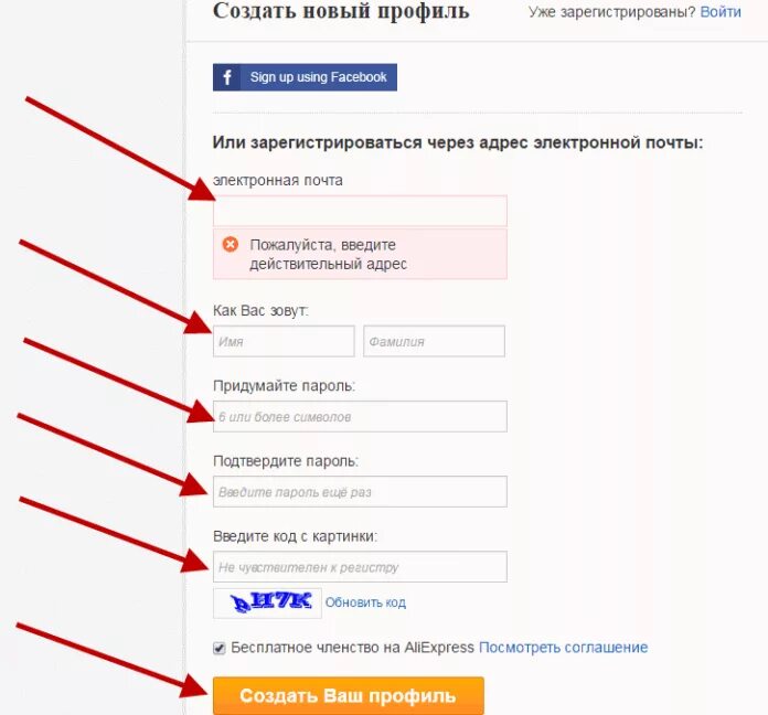 Достигать зарегистрировать. Регистрация на алиэкспресс. чтобы зарегистрироваться в интернет магазине. как создать аккаунт на алиэкспресс. как правильно зарегистрироваться в интернет магазине.