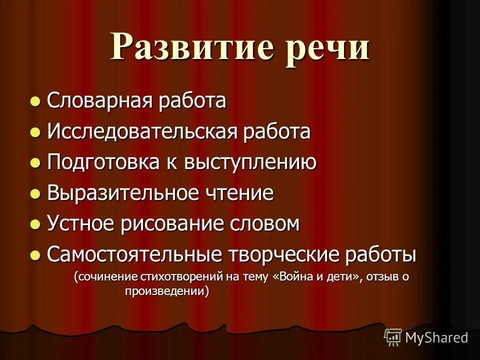 В течение недели мы готовились к выступлению