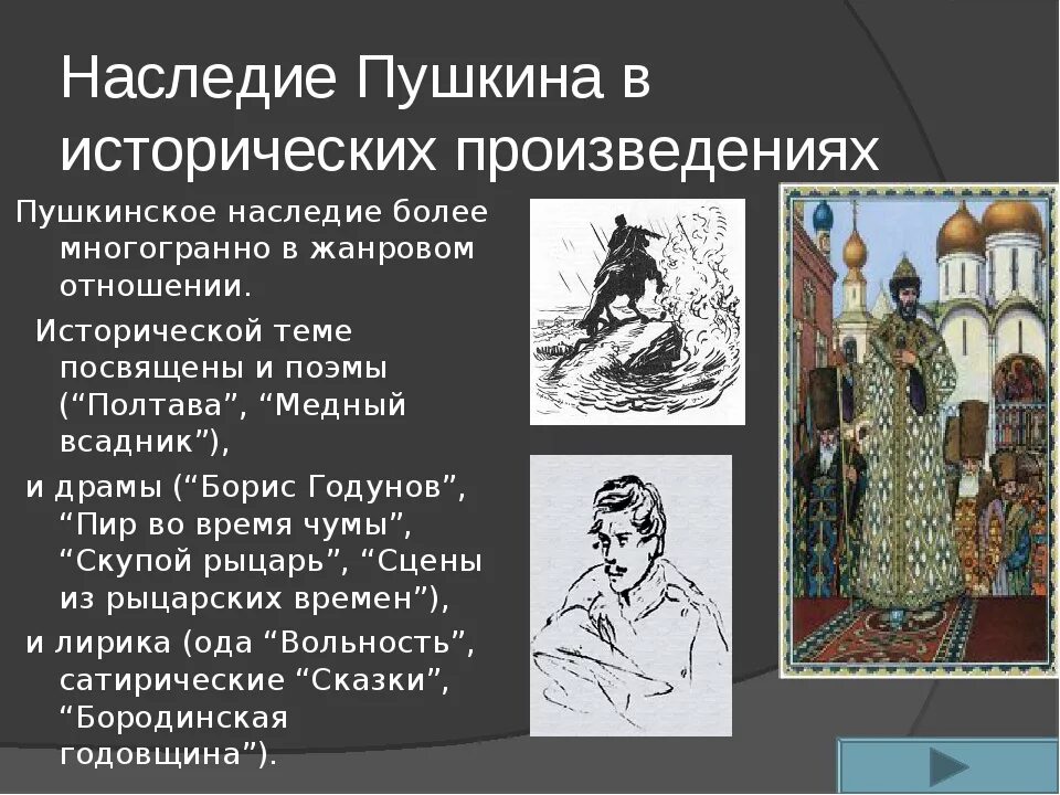 Исторические данные исторические произведения. Произведения Пушкина. Исторические произведения Пушкина. Произведения Пушкина рассказы. Произведения Пушкина Пушкина.