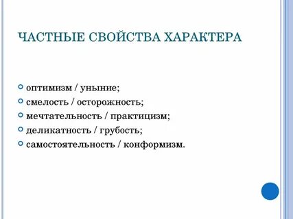 Системы свойств характера