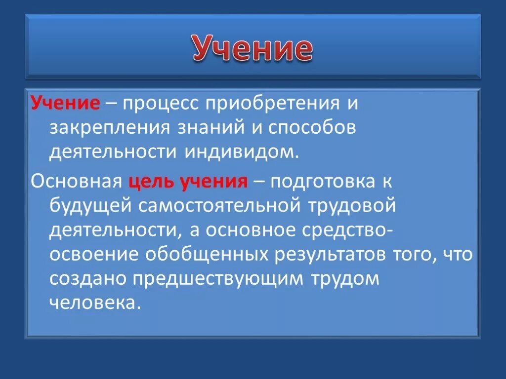 Деятельность человека презентация. Цель учения. Презентация на тему человек и его деятельность. Человек и его деятельность учение. Учение это деятельность направленная