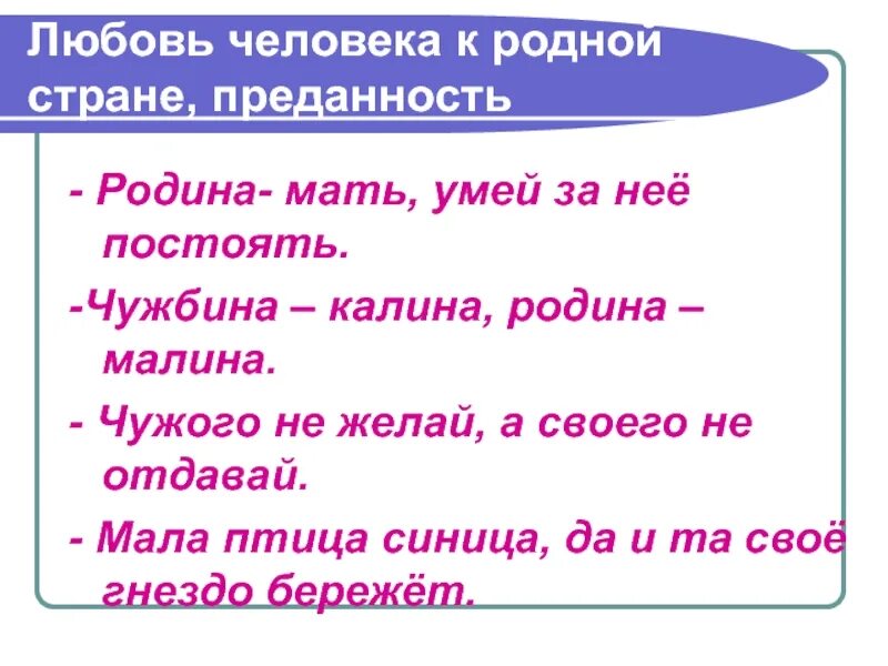 Родина мать умей за нее постоять. Пословица Родина мать умей за нее постоять. Чужбина Калина Родина. Иллюстрация к пословице Родина мать умей за нее постоять. Родное место мать родная а чужбина мачеха