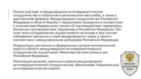 Деятельности в рамках международной