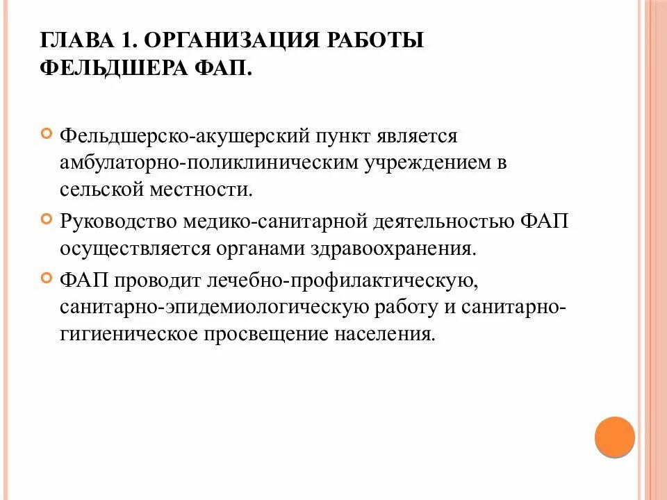 Отчет о проделанной работе отдела. Отчет фельдшера о проделанной работе. Аттестационная работа фельдшера лаборанта. Отчет о профессиональной деятельности. Образец отчета о профессиональной деятельности.