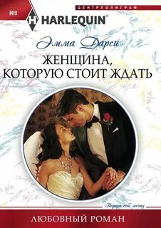 Эта женщина которую я