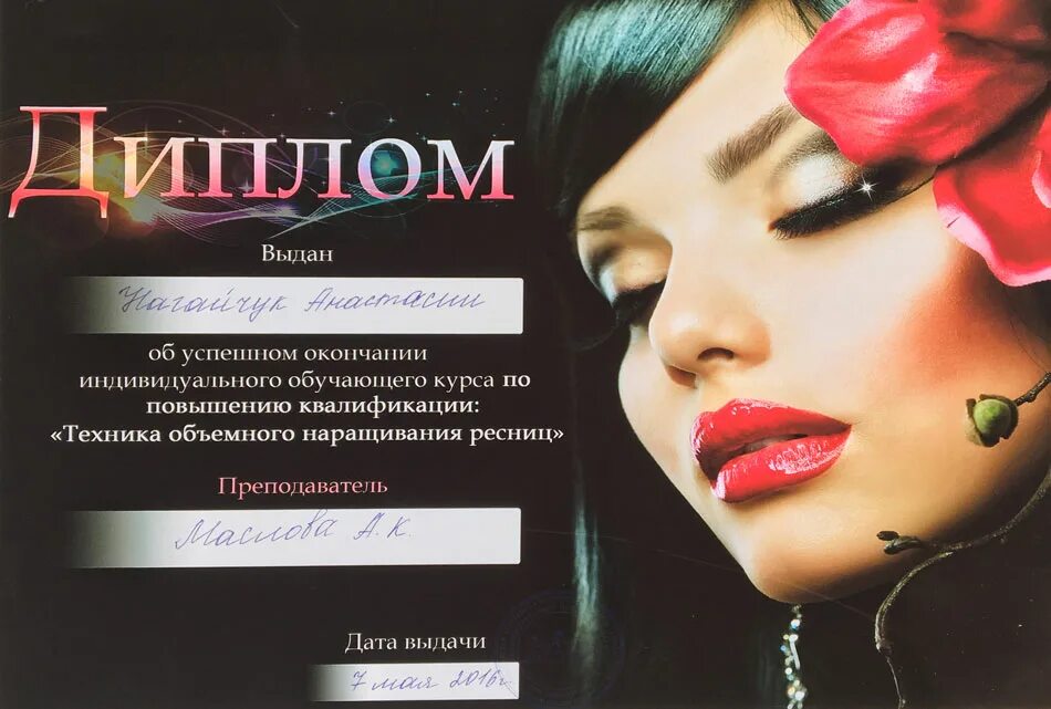 Сертификат по наращиванию ресниц. Сертификат наращивание ресниц. сертификат мастера наращивания ресниц. диплом наращивание ресниц. диплом по наращиванию ресниц.