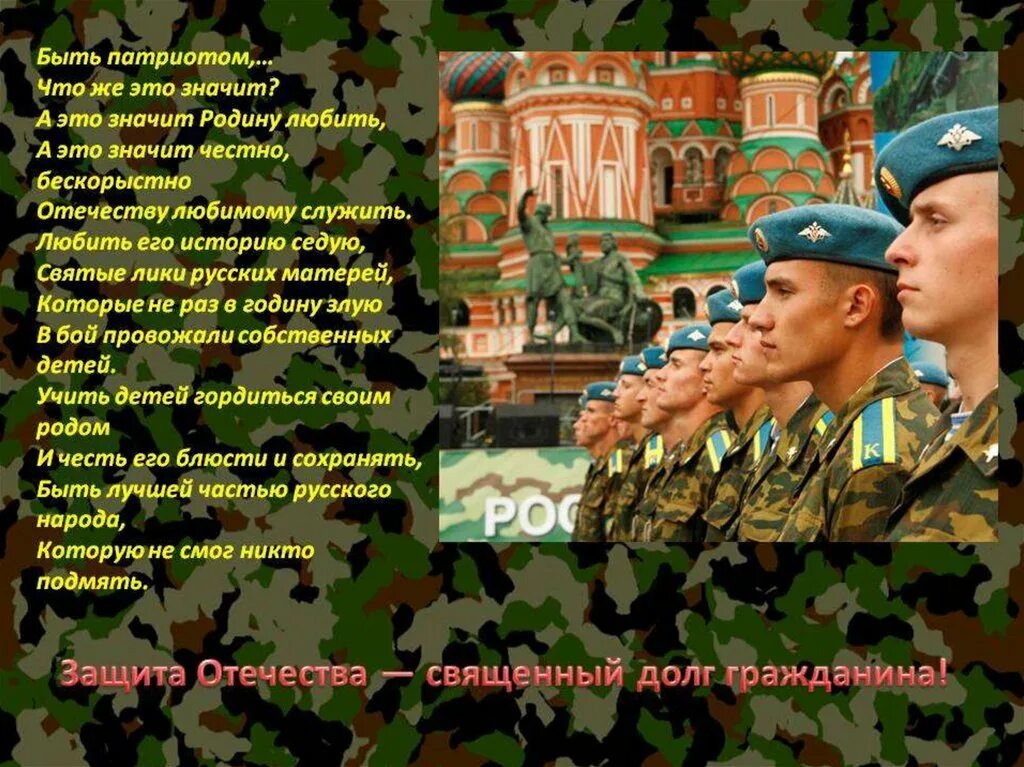 Служить значение. Священный долг родине служить. родине служить. служить родину любить. солдатом быть родине служить.