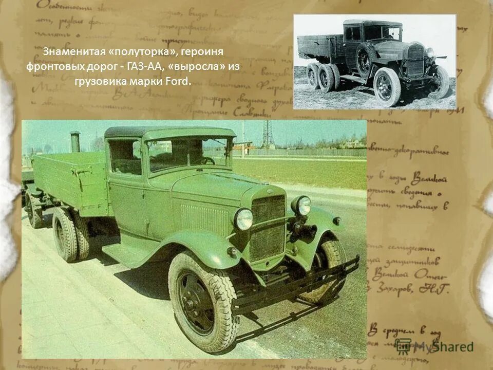 Как звали шофера полуторки уроки. Автомобиль ГАЗ-АА полуторка 1932. Полуторка ГАЗ АА лебедка. ГАЗ АА полуторка Ленинград. ГАЗ АА полуторка дорога жизни.