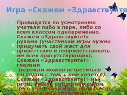 Здравствуйте расскажи