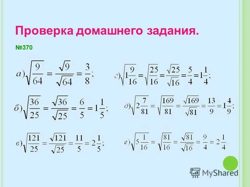 4 дробь корень 15. Извлечение квадратного корня из дроби. Дроби с корнями. Квадратный корень дроби. Квадратный корень из дроби.