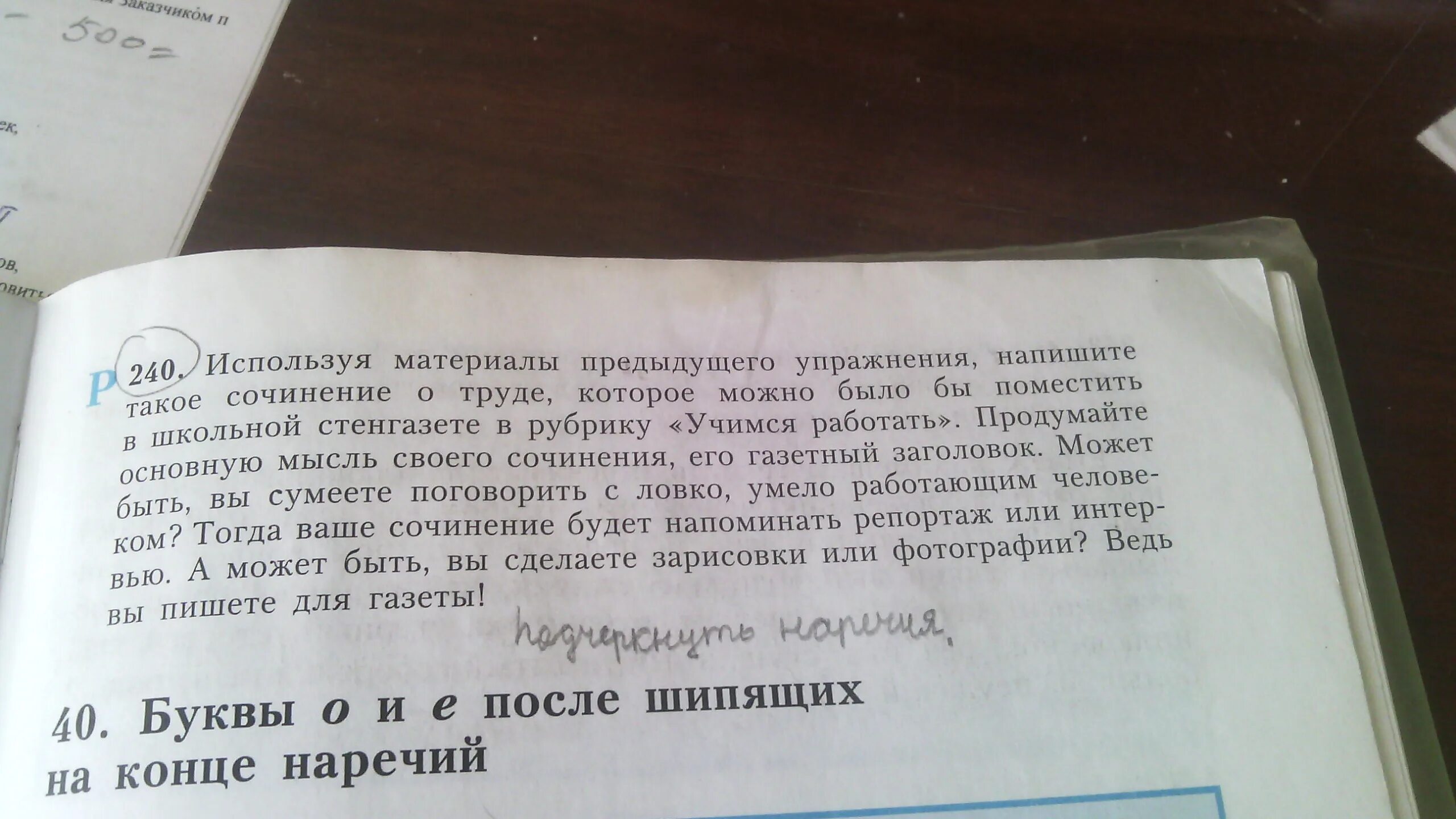 Сочинение на ходу 12 букв. Сочинение о профессии с наречиями. Напишите такое сочинение о труде которое можно было бы. Сочинение на тему труд 7 класс по русскому языку. Сочинение о труде 7 класс русский язык.