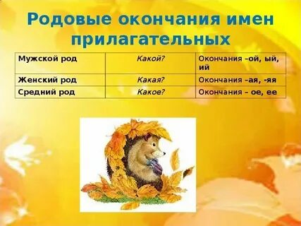 Окончание родов таблица