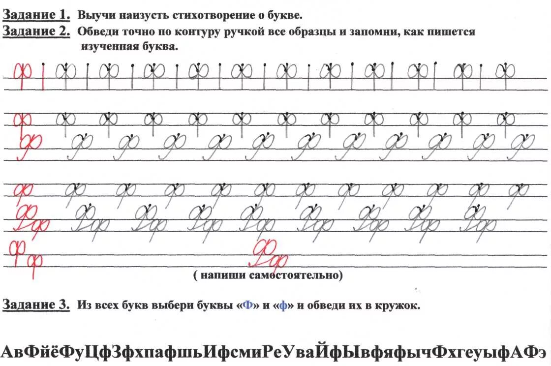 Пропись буква ф 1 класс школа России. Прописи 1 класс буква ф прописная. Письмо буквы ф. Прописи для первоклассников.