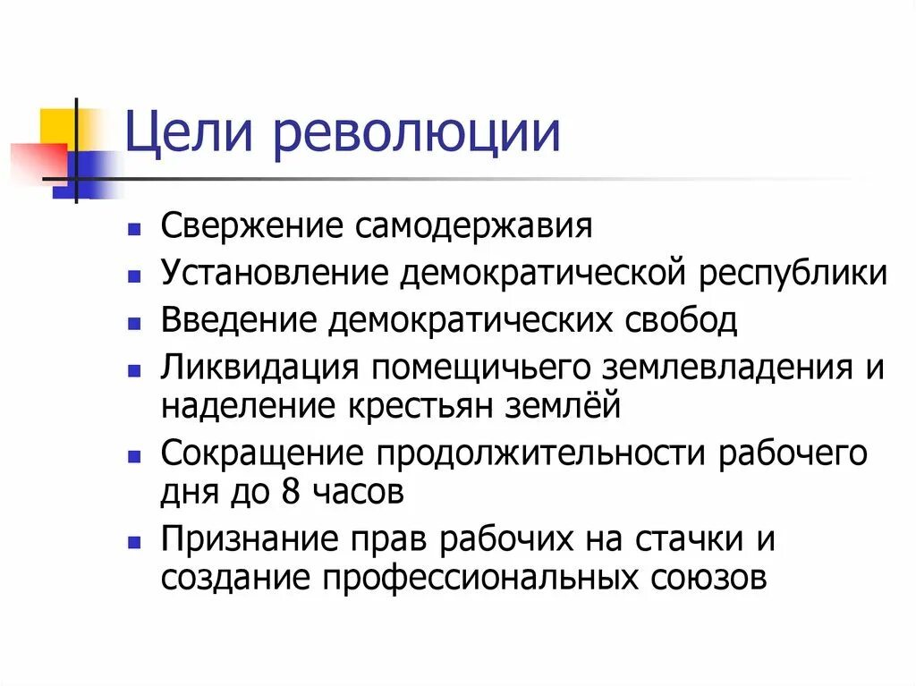 Цели первой революции. Цели революции. Цели американской революции. Цели революции в США. Цели революционеров.