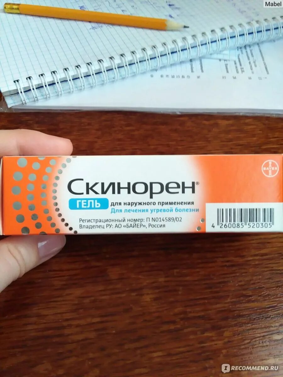 Скинорен отзывы