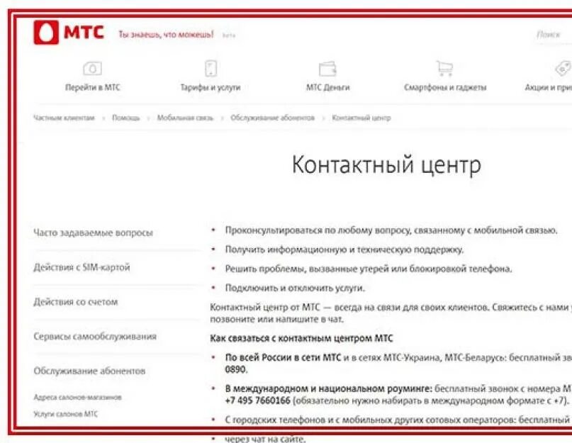 Перезвонить абоненту мтс. Номер оператора МТС. Оператор МТС. Как позвонить оператору МТМ. Как позвонить оператору МТС.