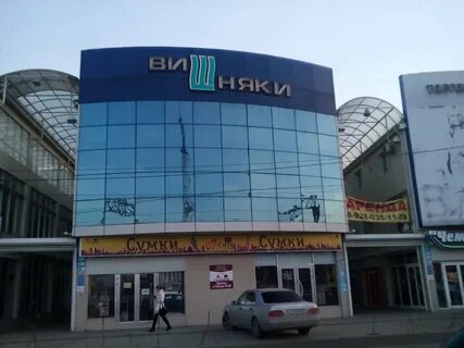 Вишняки