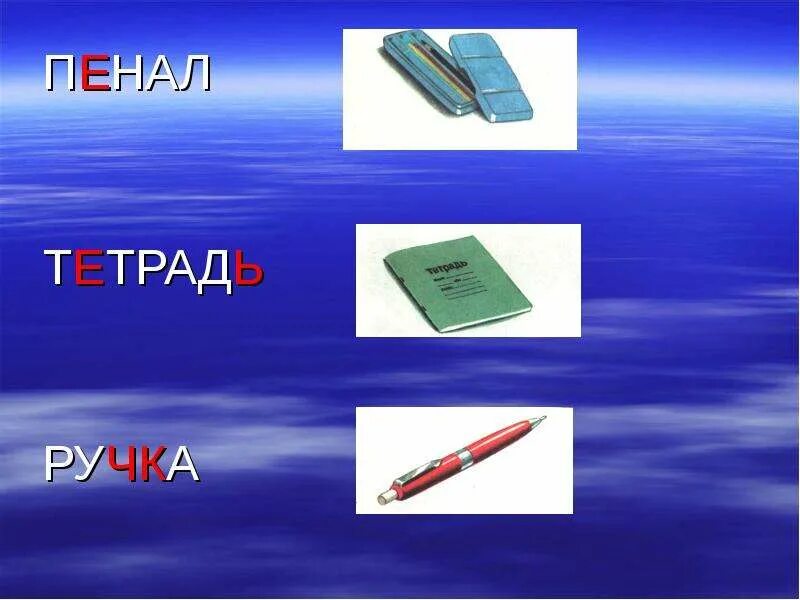 Пенал, тетрадь, ручка на эрзянском языке. Ручка тетрадь пенал одним словом. Откуда взялось слово пенал.