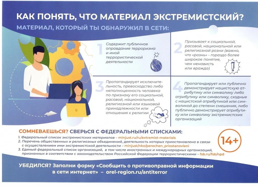 Ответственность за распространение информации