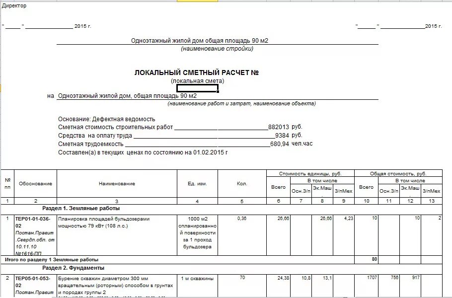 Как правильно составляется смета на строительные работы образец. Локальный сметный расчет форма excel. Сметная выполнения работ. Сметная выполнения работ. Пример составления сметы на строительные работы.