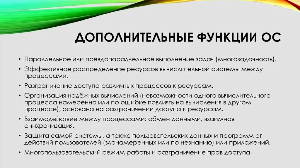 К вспомогательным функциям относятся. Дополнительные функции. Дополнительные функции ОС. Вспомогательные функции. Дополнительные функции операционной системы.