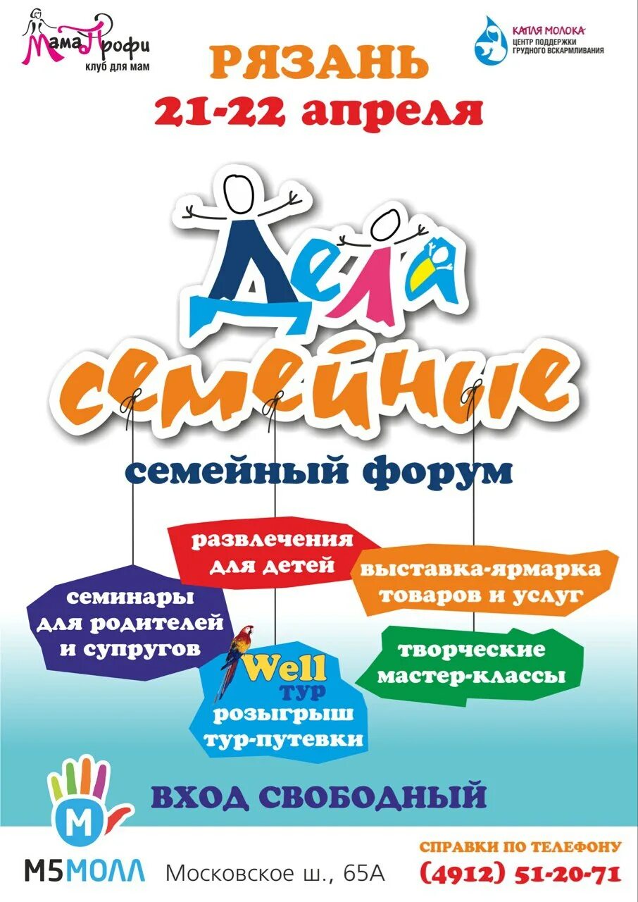 Семья название программ. Семейные мероприятия афиша. семейная развлекательная программа. праздник для всей семьи афиша. семейный праздник афиша.