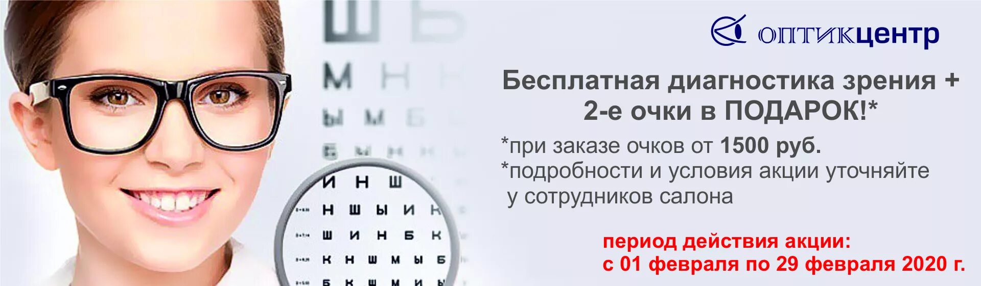 Зрение сайт новосибирск. Проверка зрения реклама. Очки для зрения баннер. Реклама очков для зрения. Очки офтальмолога.