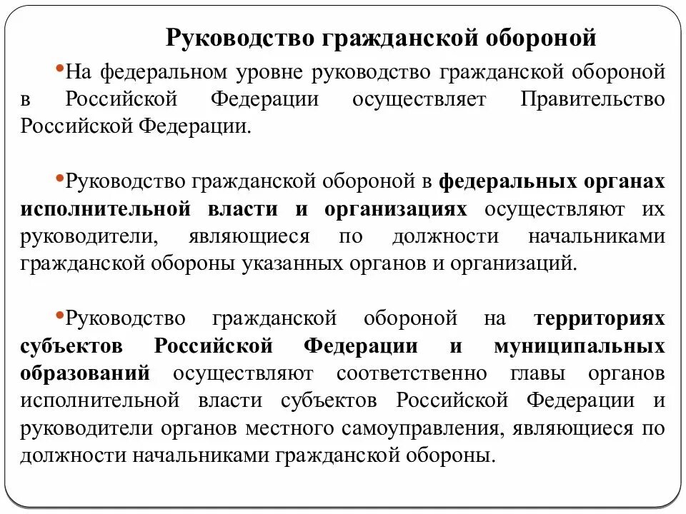 4 задачи го. Гражданская оборона задачи го. основная задача гражданской обороны. гражданская оборона основные задачи го. основные понятия и определения задачи гражданской обороны.