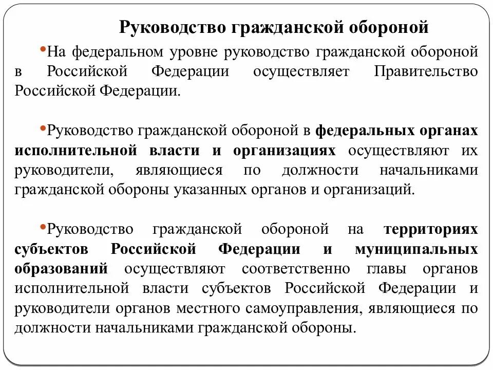 Задачи го. Гражданская оборона задачи го. Основная задача гражданской обороны. Гражданская оборона основные задачи го. Основные понятия и определения задачи гражданской обороны.