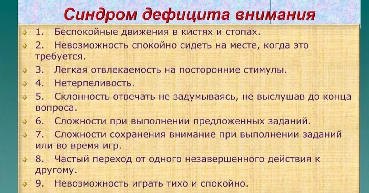 Синдром дефицита внимания. Синдром дефицита внимания признаки. Синдррмдефицита внимания. Синдром дифицитавнимания.