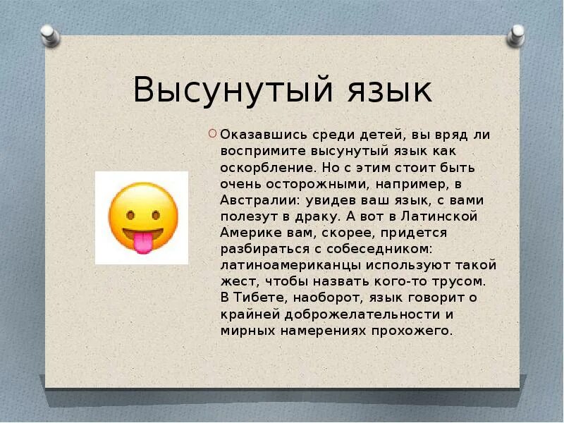 Жест высунутый язык в разных странах. Высовывание языка что значит. Жесты высовывание языка.