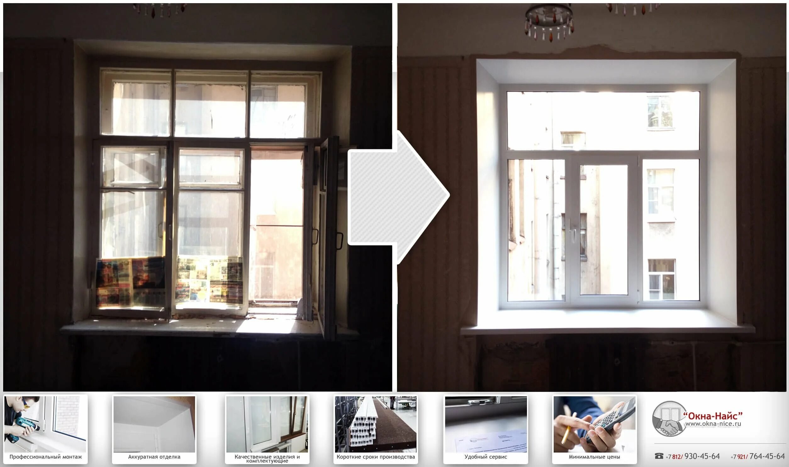 Увеличить окно можно. Пластиковые окна до и после. Старые пластиковые окна. Старое и новое окно. Окна в сталинских домах.