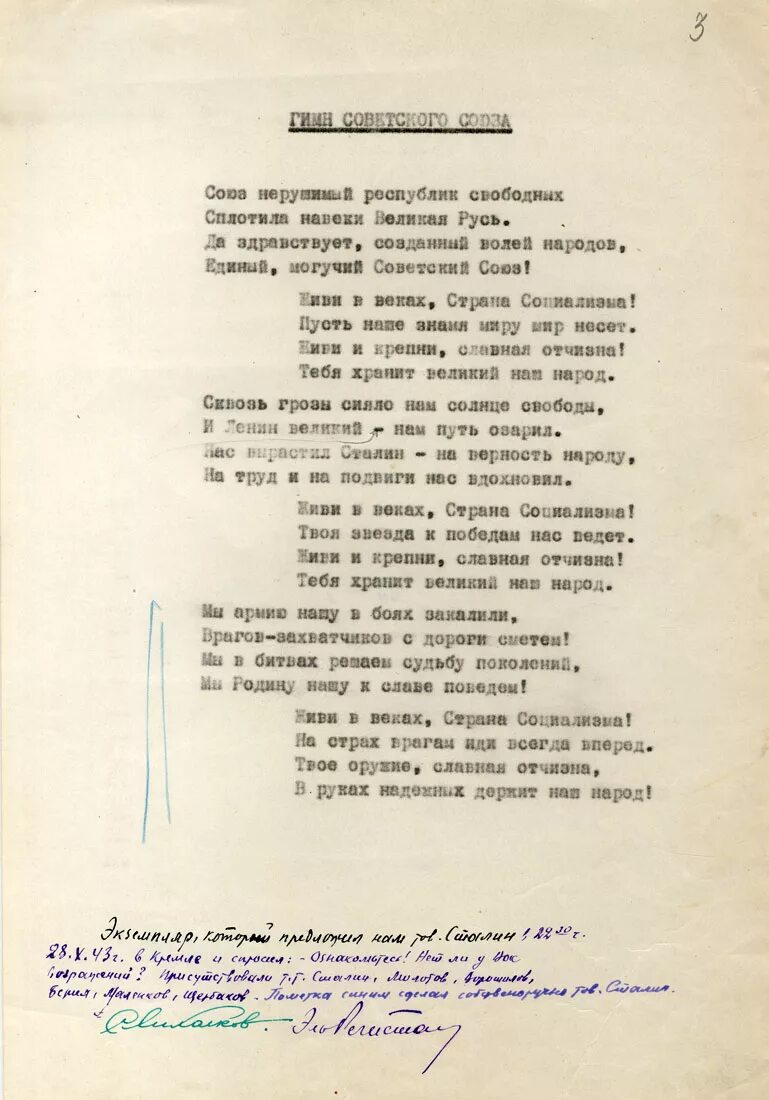 Гимн СССР 1943г. Текст советского Союза. Гимн СССР 1943г текст.