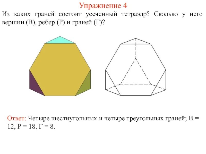 Тетраэдр определение свойства элементы. Сколько граней у тетраэдра ответ. Дать определение тетраэдра. Сколько граней у тетраэдра ответ. Измерения тетраэдра.