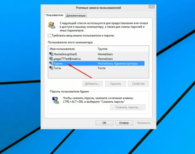 Смена пароля пользователя