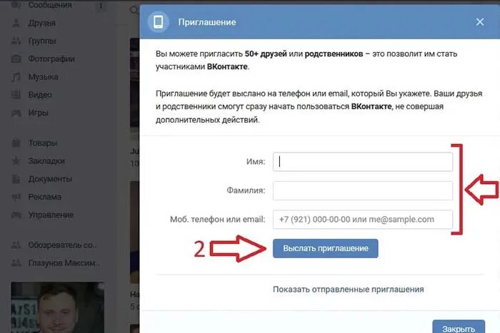 Почему не могу пригласить друзей. Приглашение в группу вк. пригласить друзей в вк. приглашение в сообщество. пригласить в сообщество в вк.