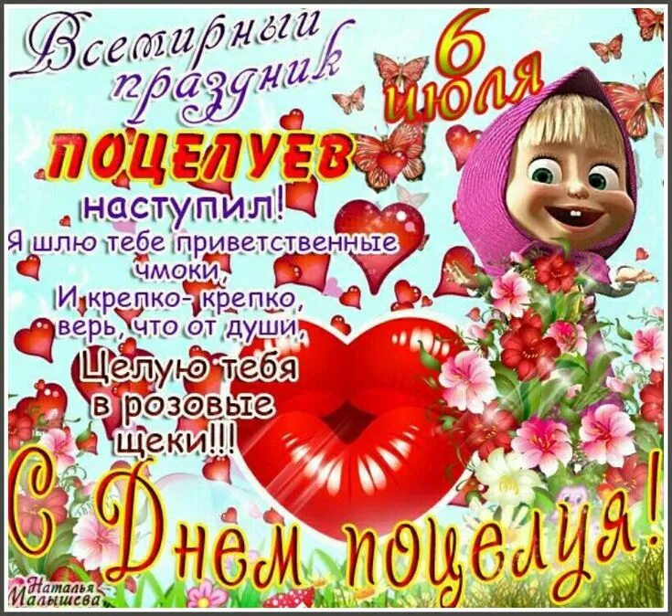 С днем поцелуя. Поздравления с днем поцелуев. Всемирный день поцелуев открытки. С днем поцелуя. С днем поцелуя.