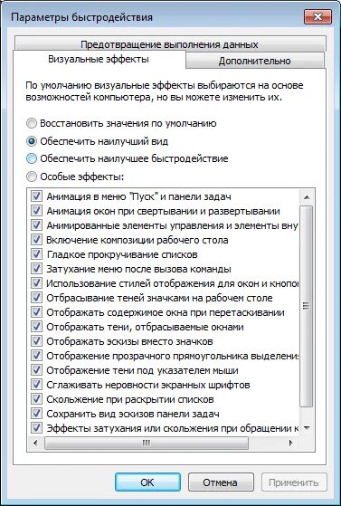 Параметры быстро. Параметр быстродействия системы. быстродействие рабочий стол. отключить композицию рабочего стола. элементы визуального управления.