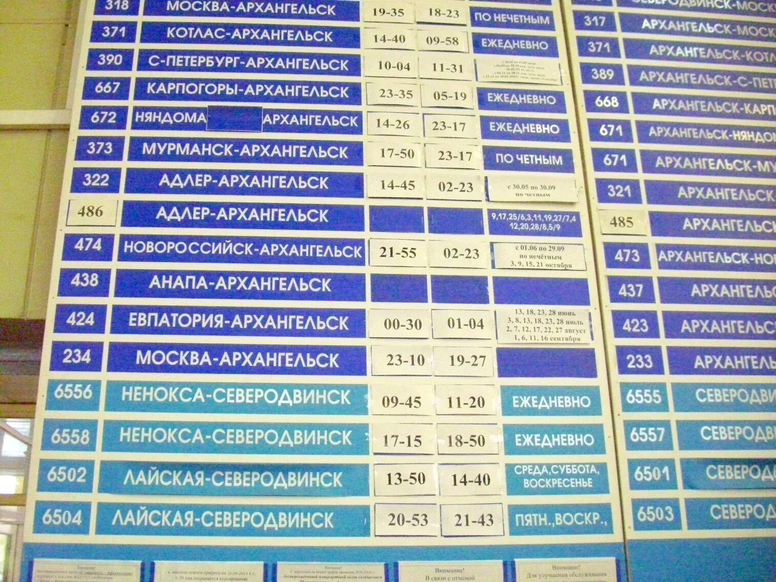 Сколько билет на поезд архангельск. Расписание поездов Архангельск. Расписание поездов нв Архангельск. Расписание поездов Архангельск Москва. Расписание поезда Архангельск Моска.